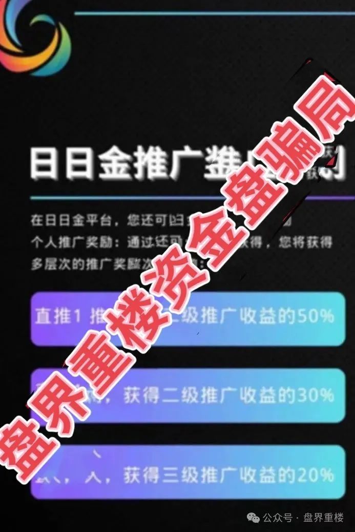 日日金信托彩是合法平台吗?日日金信托彩票跟单类资金盘骗局,目前已经开始单割,高度预警,即将崩盘跑路!
